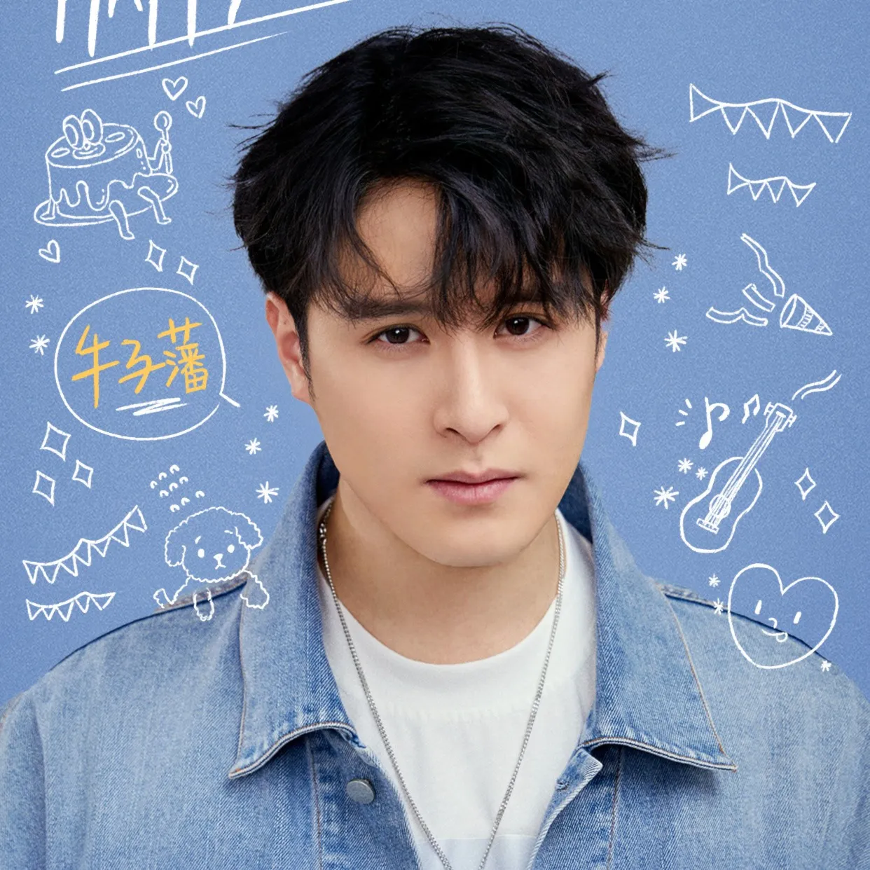 Nghệ sĩ Ngưu Tử Phiên