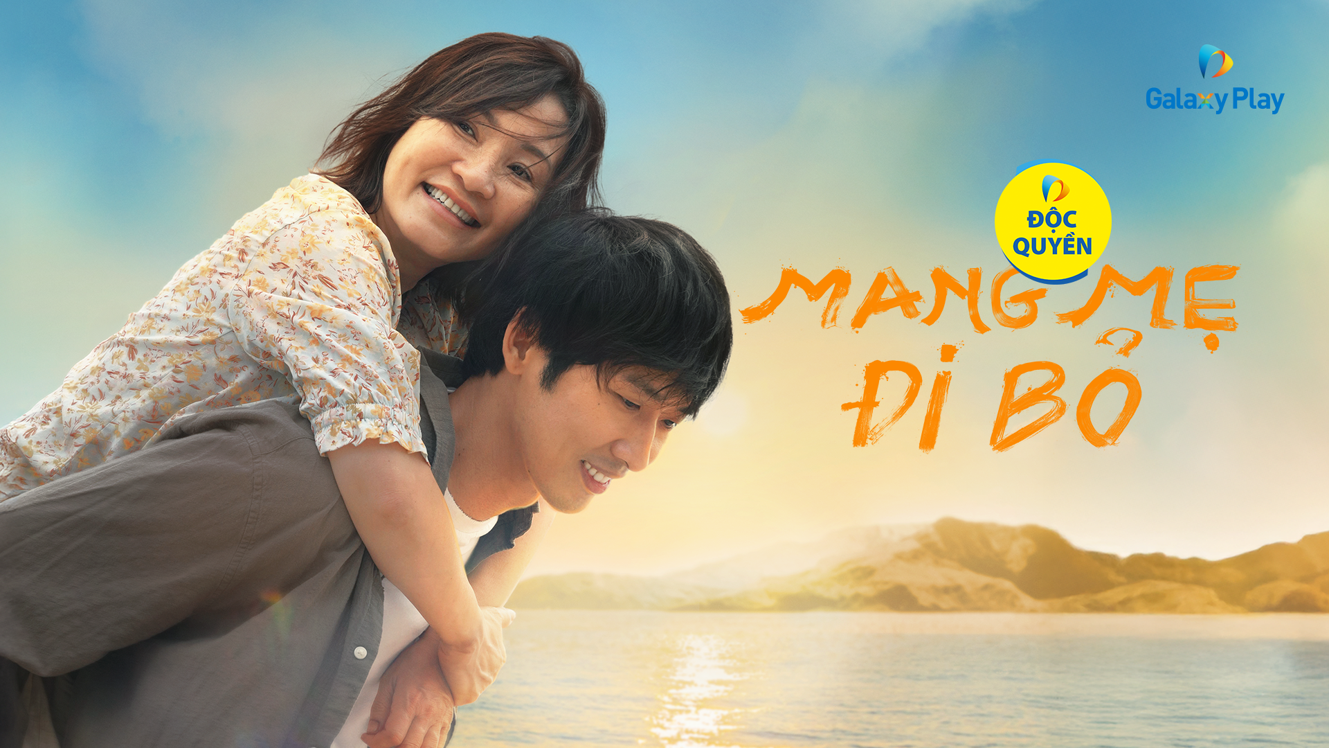 Mang Mẹ Đi Bỏ | VieON