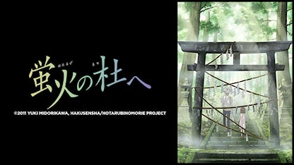 Khu Rừng Đom Đóm - Hotarubi no Mori e - 11 - Omori Takahiro - Hiroki Goto - Asami Imai