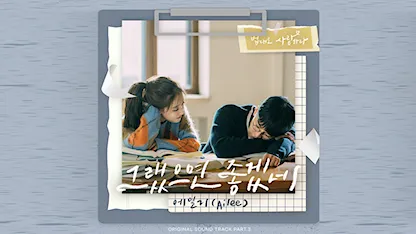 OST The Law Cafe 3 - When The Rain Stops (AILEE)