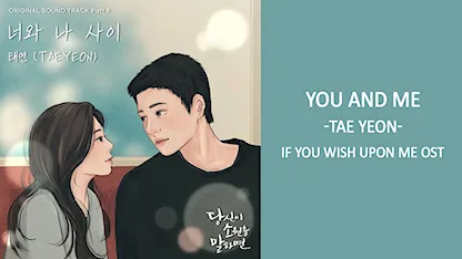 OST If You Wish Upon Me - You And Me (TAEYEON)