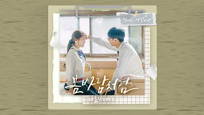 OST The Law Cafe 4 - I'm In Love With You (DVWN)
