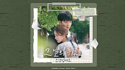 OST The Law Cafe 7 - Traces of You (STANDING EGG)