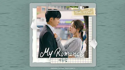 OST The Law Cafe 9 - My Romance (LEE JOO HYUK)