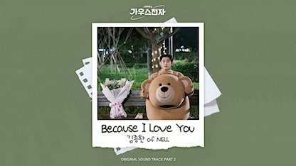 OST Gaus Electronics Part 2 - Because I Love You (NELL KIM JONG WAN)