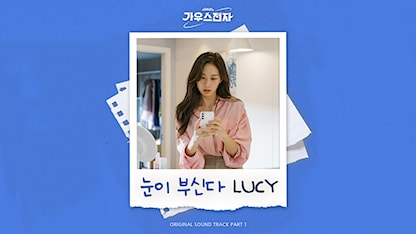 OST Gaus Electronics Part 1 - Diamond (LUCY)