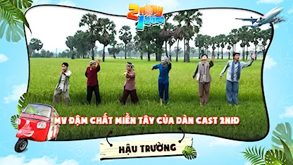 2 Ngày 1 Đêm - Tự Do Tự Lo - Hậu trường | Dàn cast 2 Ngày 1 Đêm và màn khởi động cho chặng An Giang với MV đậm chất miền Tây