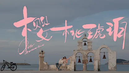Trailer 01: Anh Đào Hổ Phách