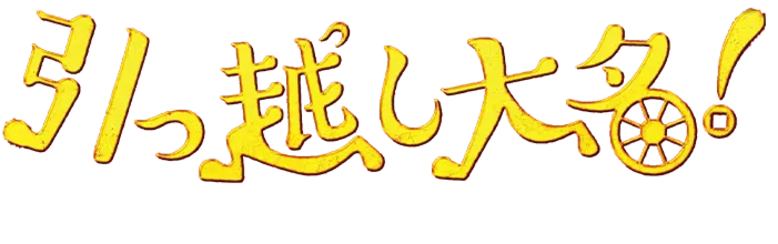 Những Chàng Samurai Tháo Vát