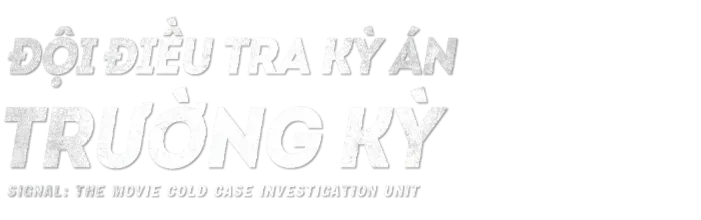 Đội Điều Tra Kỳ Án Trường Kỳ